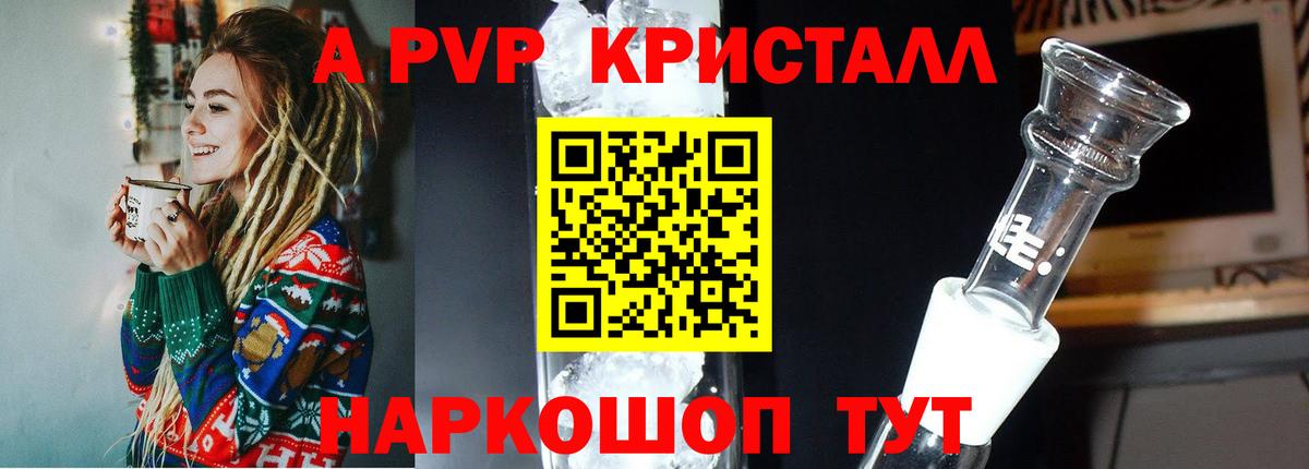 что такое   А ПВП Соль  Alpha-PVP крисы CK  Вход с VPN  Каспийск  A PVP кристаллы 
