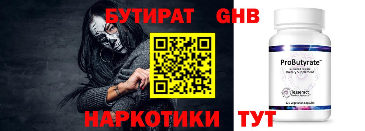 Каспийск  Бутират BDO 33%  Вход с VPN 