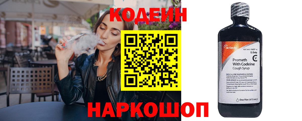 Кодеин Purple Drank  Кодеиновый сироп Lean напиток Lean (лин)  Каспийск  Вход с VPN 