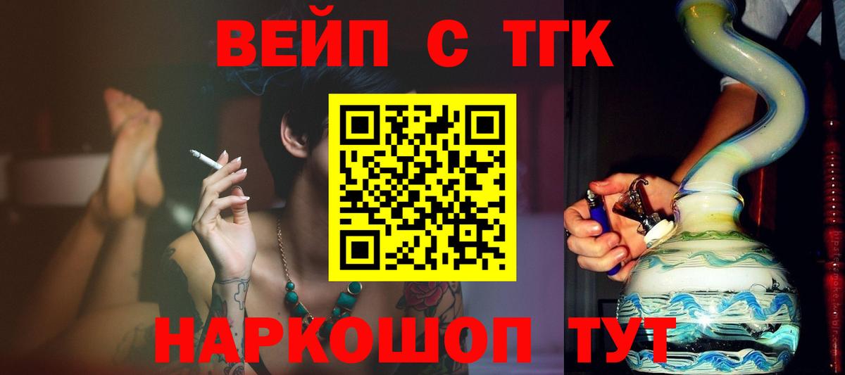 ТГК вейп с тгк Каспийск