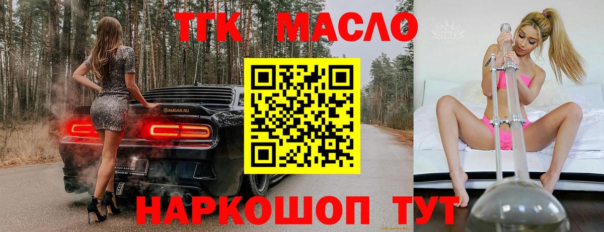 ТГК жижа  Вход с VPN  ТГК гашишное масло  Каспийск 
